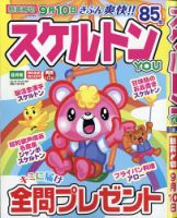 スケルトンYOU 2021年8月号 表紙