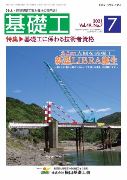 基礎工 7月号 (発売日2021年06月28日) 表紙