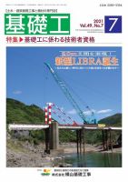 基礎工 7月号 表紙