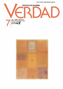 月刊ベルダ 2021年７月号 (発売日2021年06月25日) 表紙