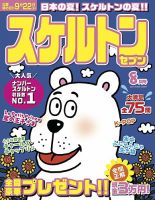 スケルトンセブン 2021年8月号 表紙