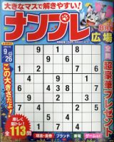 ナンプレ広場 2021年8月号 表紙