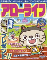 アローライフ 2021年8月号 (発売日2021年06月25日) 表紙