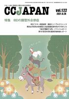 CCJAPAN（シーシージャパン） vol.122 表紙