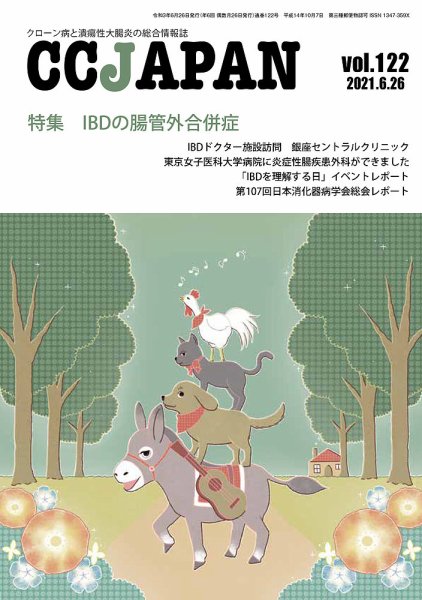 CCJAPAN（シーシージャパン） vol.122 (発売日2021年06月26日) 表紙