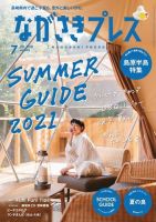 ながさきPRESS（ながさきプレス） 503 (発売日2021年06月27日) 表紙