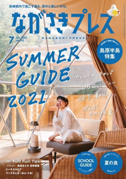 ながさきPRESS（ながさきプレス） 503 (発売日2021年06月27日) 表紙