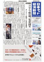 日本ネット経済新聞 0646 表紙