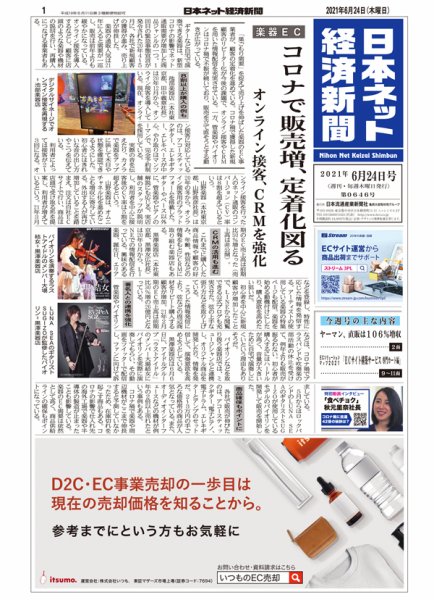 日本ネット経済新聞 0646 (発売日2021年06月24日) 表紙