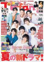 TV fan（テレビファン） 全国版 2021年8月号 表紙