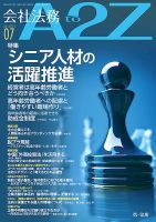 会社法務A2Z 2021年7月号 表紙