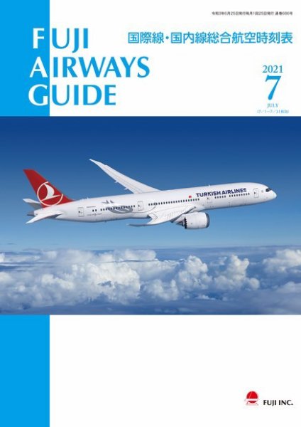 Fuji Airways Guide（フジエアウェイズガイド） 2021年7月号 (発売日2021年06月25日) 表紙