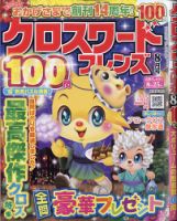 クロスワードフレンズ 2021年8月号 表紙