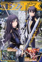 コンプエース 2021年8月号 表紙