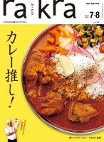 rakra（ラ・クラ） 7・8月号 表紙