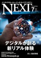 月刊ネクスト  NEXT171号 (発売日2021年06月25日) 表紙