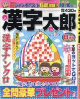 漢字太郎の最新号 21年8月号 発売日21年06月25日 雑誌 定期購読の予約はfujisan