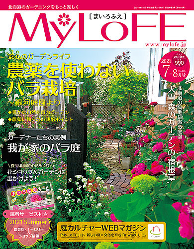Mylofe まいろふえ 21年7 8月号 発売日21年06月25日 雑誌 定期購読の予約はfujisan