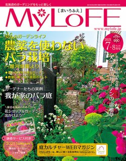 MyLoFE（まいろふえ） 21年7-8月号 (発売日2021年06月25日) 表紙