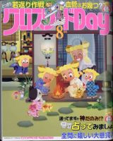 クロスワードDay 2021年8月号 表紙