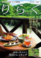 りらく 2021年7月号 表紙
