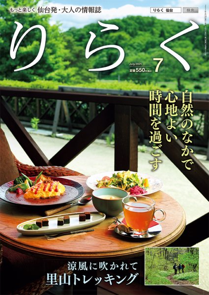 りらく 2021年7月号 (発売日2021年06月28日) 表紙