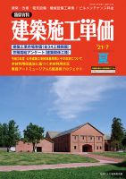 建築施工単価　1・7月号 2021年7月号 表紙