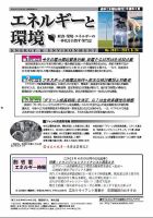 エネルギーと環境 2631 表紙
