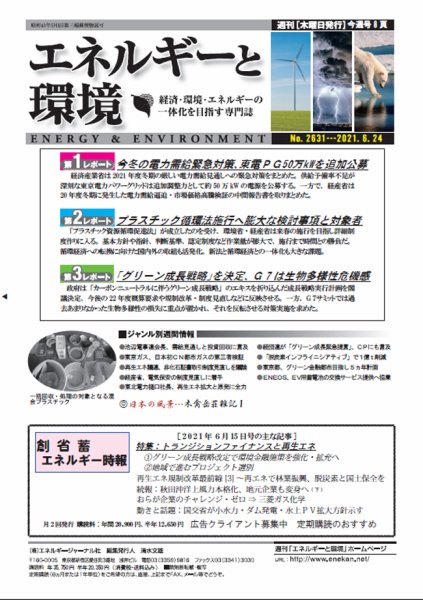 エネルギーと環境 2631 (発売日2021年06月24日) 表紙