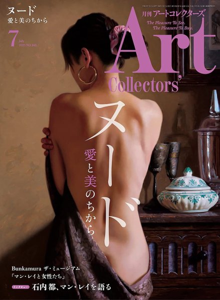 Artcollectors（アートコレクターズ） No.148 (発売日2021年06月25日) 表紙