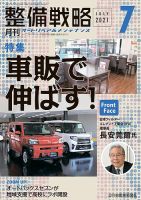 整備戦略 333号 表紙