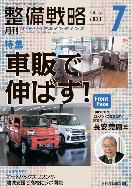整備戦略 333号 (発売日2021年06月25日) 表紙