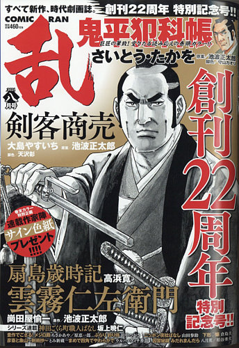 コミック乱の最新号 21年8月号 発売日21年06月28日 雑誌 電子書籍 定期購読の予約はfujisan