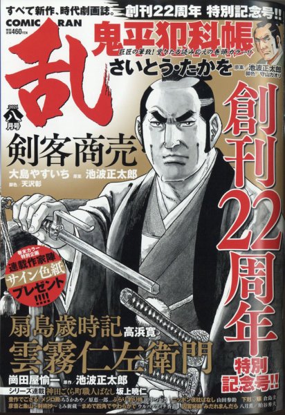 コミック乱 2021年8月号 (発売日2021年06月28日) 表紙