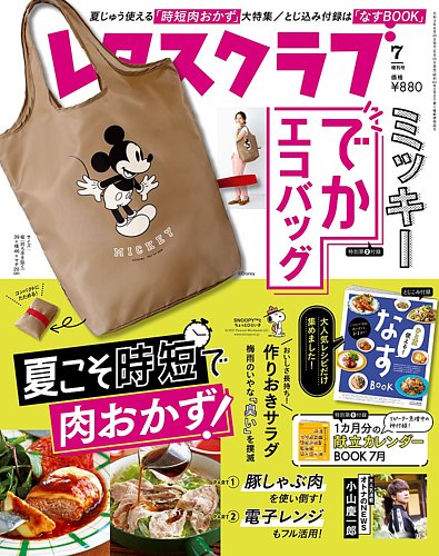 レタスクラブ 2021年7月増刊号 発売日2021年06月25日 雑誌 定期購読の予約はfujisan