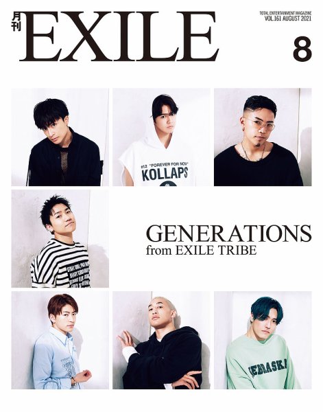 月刊EXILE 2021年8月号 (発売日2021年06月27日) 表紙