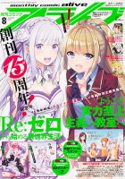月刊コミックアライブ 2021年8月号 表紙