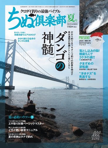 ちぬ倶楽部の最新号 21年8月号 発売日21年06月21日 雑誌 電子書籍 定期購読の予約はfujisan