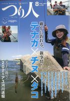 つり人 2021年8月号 表紙
