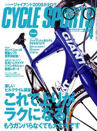 Cycle Sports（サイクルスポーツ） 4月号 (発売日2008年03月20日) 表紙