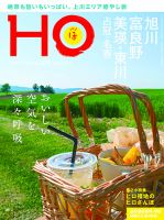 HO[ほ] vol.165 (発売日2021年06月23日) 表紙