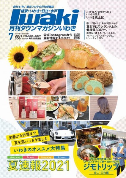 タウンマガジンいわき 2021年7月号 (発売日2021年06月25日) 表紙