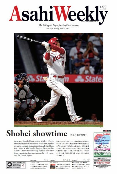 週刊英和新聞Asahi Weekly （朝日ウイークリー） 2021年6/27号 (発売日2021年06月25日) 表紙