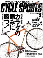 Cycle Sports（サイクルスポーツ） 表紙