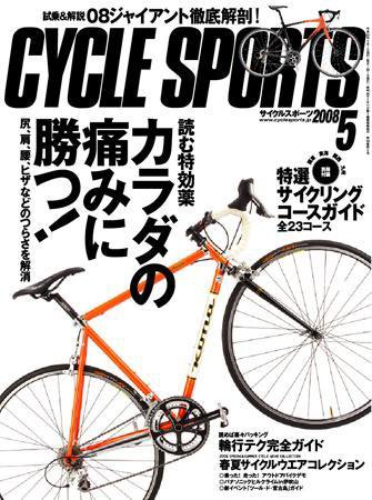 Cycle Sports（サイクルスポーツ） 2008年04月20日発売号 表紙