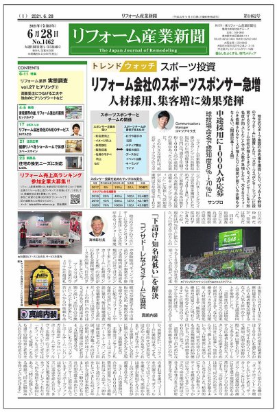 リフォーム産業新聞 21/06/28発売号 (発売日2021年06月28日) 表紙