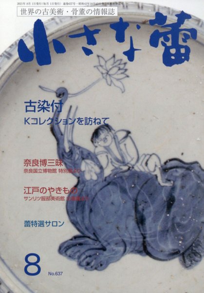 小さな蕾 No.637 (発売日2021年06月29日) 表紙