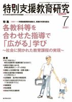 特別支援教育研究 2021年7月号 表紙