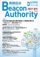 実践自治 Beacon Authority Vol.86（夏号） 表紙