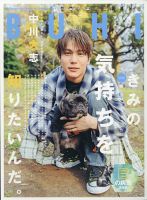 BUHI（ブヒ） 2021年8月号 表紙